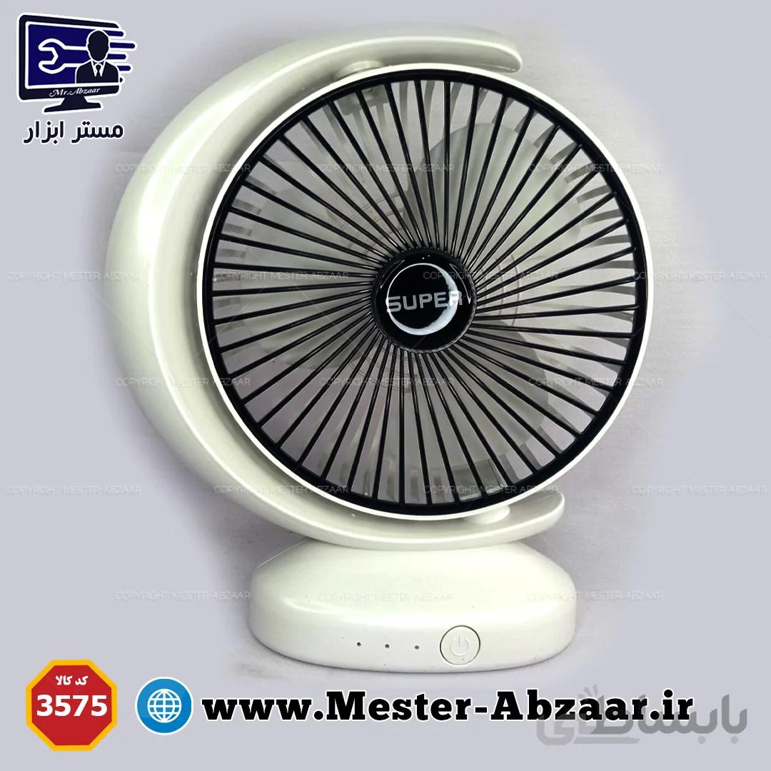 پنکه مینی فن رو میزی طرح ماه سه سرعته تاشو مدل SUPER FAN 3575 رومیزی شارژی ا SUPER FAN 3575