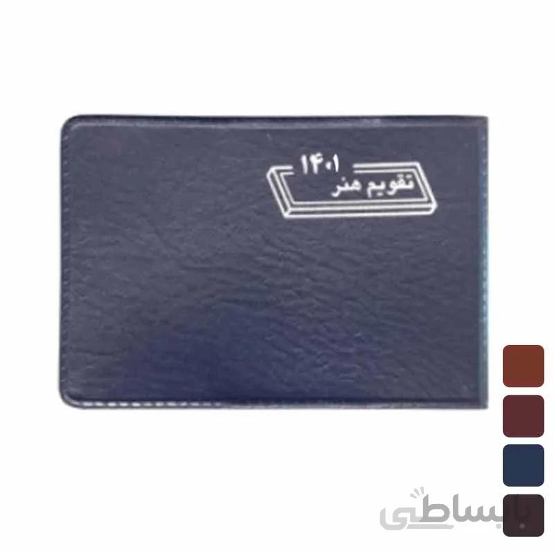 تقویم جیبی هنر سال 1401 سایز کوچک مدل بیاضی