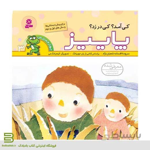 کتاب چهار فصل من 3 (پاییز)