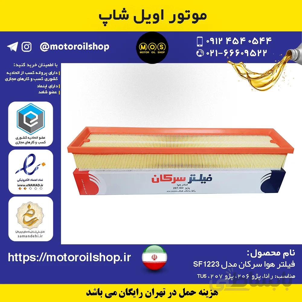 فیلتر هوا رانا، پژو 206، پژو 207، TU5