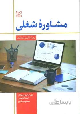 کتاب مشاوره شغلی