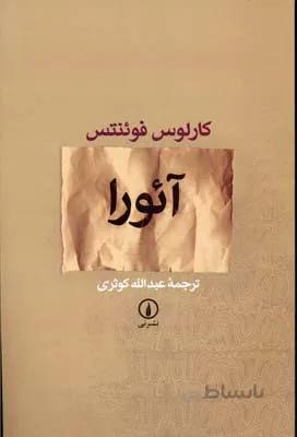آئورا
