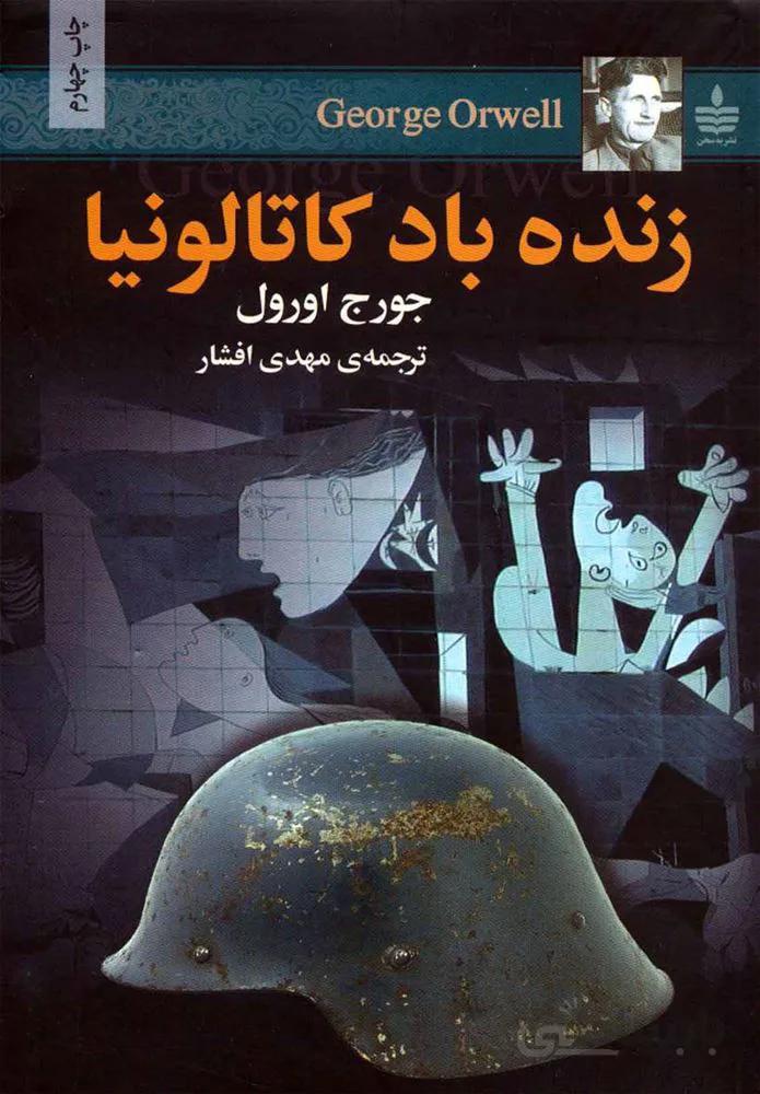 زنده باد كاتالونيا (كد ناشر : 146)
