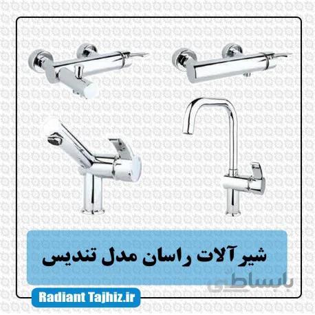 ست شیرآلات راسان مدل تندیس