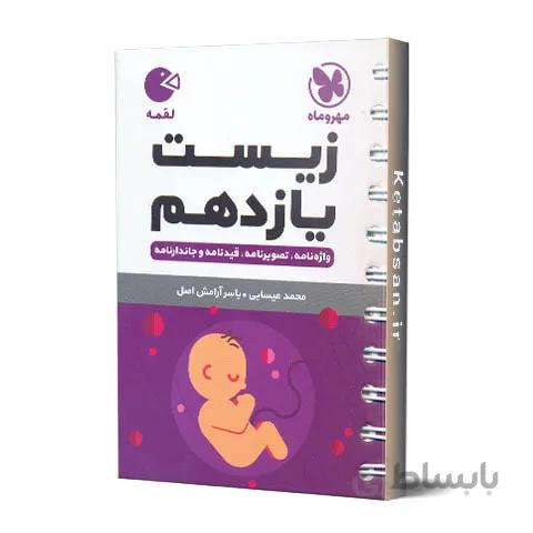زیست یازدهم لقمه مهروماه
