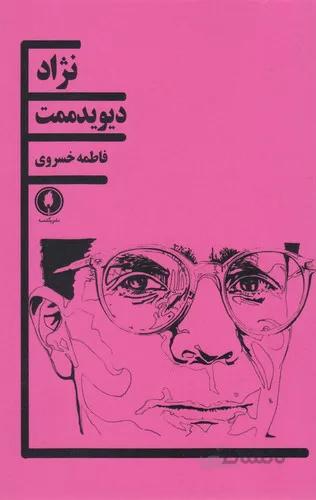 نژاد(یکشنبه)