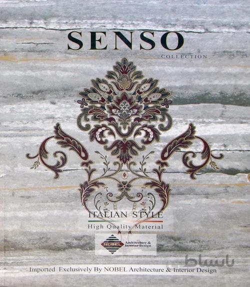 آلبوم کاغذ دیواری سنسو Senso