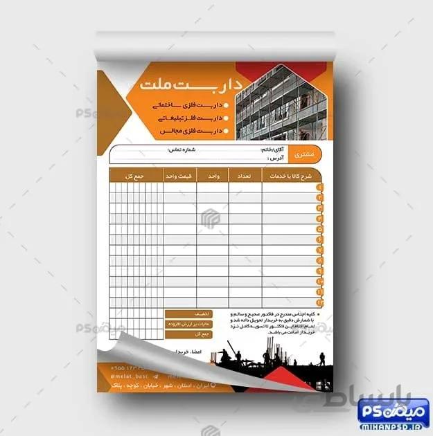 طرح فاکتور داربست فلزی