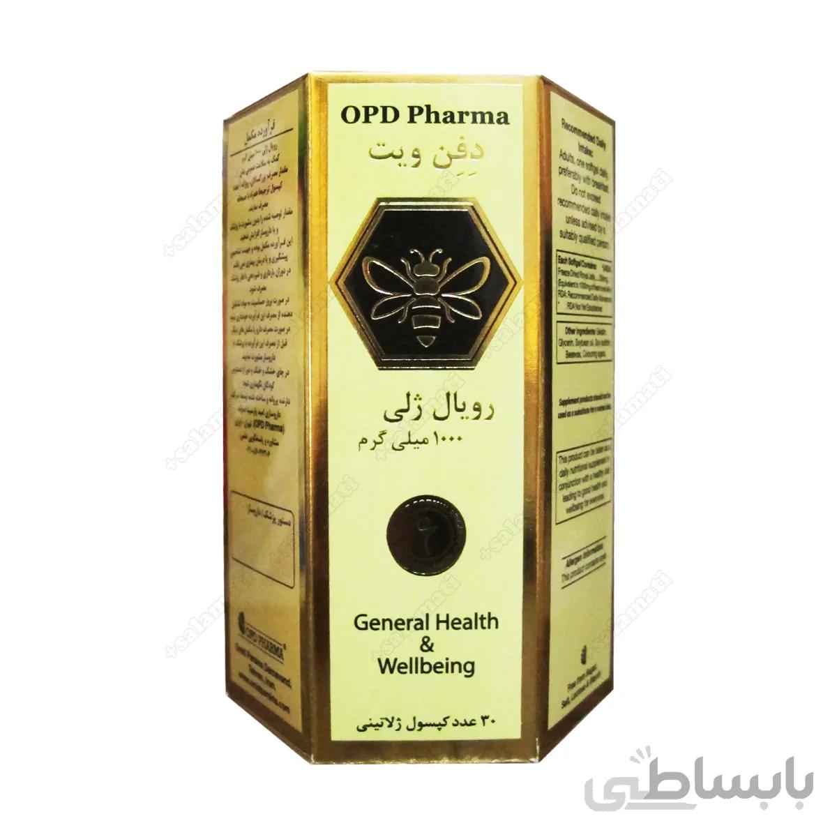 کپسول دفن ویت رویال ژل او پی دی فارما 30 عددی ا OPD Pharma Defenvit Royal Jelly Soft Gels
