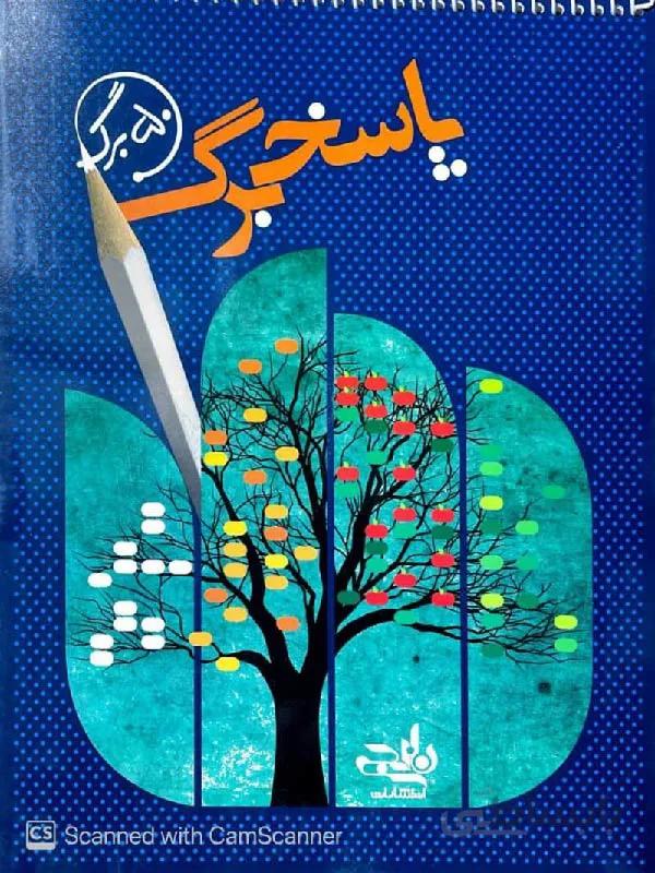 نارنجی پاسخ برگ تست زنی (50 برگی)