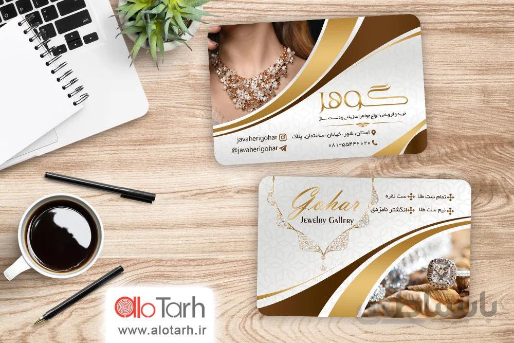 کارت ویزیت طلا فروشی لایه باز