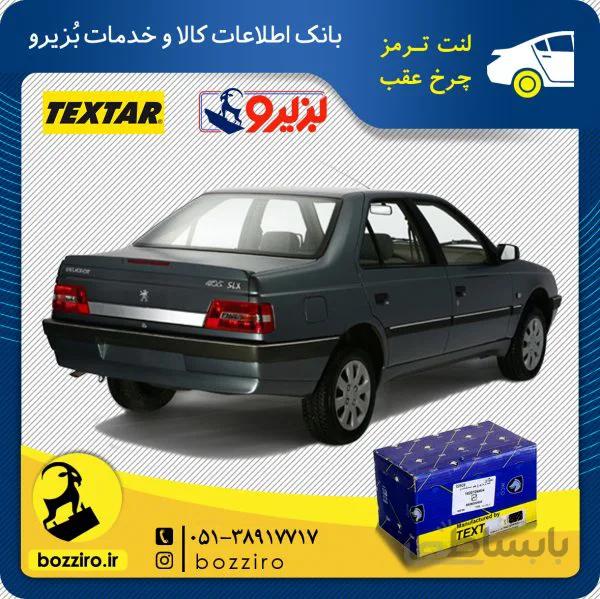 لنت ترمز چرخ عقب پژو 405 TU5 برند “تکستار”