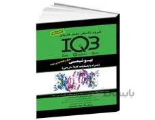 کتاب IQB بیوشیمی (همراه با پاسخنامه تشریحی)