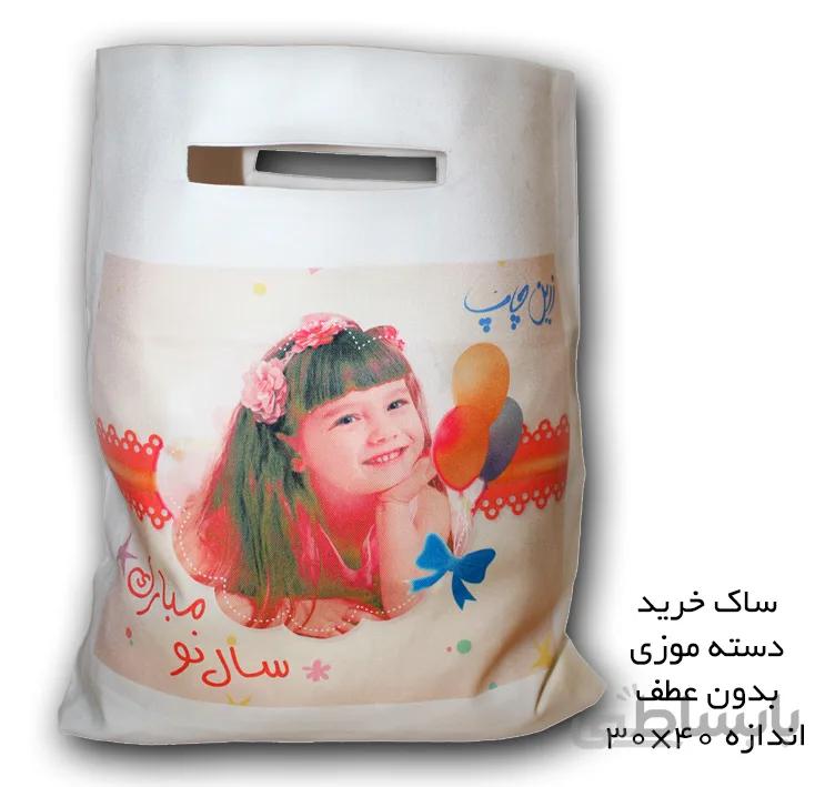 چاپ بر روی ساک خرید دسته موزی بدون عطف