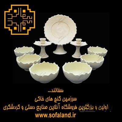 ست هفت سین کاسه کمانی