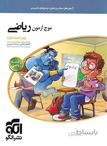 الگو موج آزمون ریاضی ریاضی