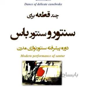 رقص نازک نیزار