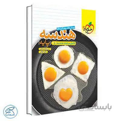 هندسه پایه تست | خیلی سبز
