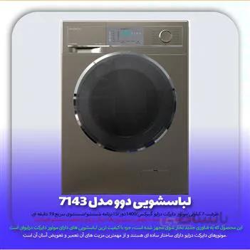ماشین لباسشویی دوو مدل DWK-714 ا DAEWOO WASHING MACHINE Charisma DWK-714 کد 562653