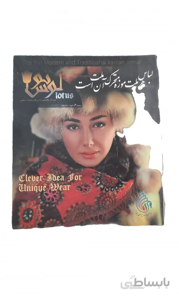 ژورنال لوتوس