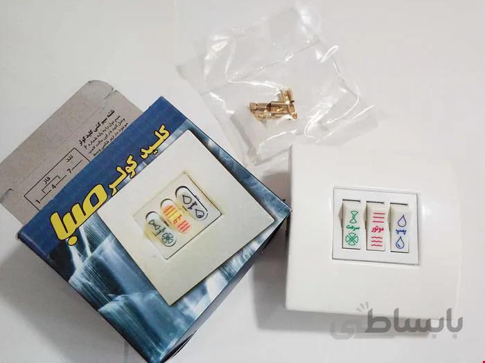 کلید برق کولر آبی توکار