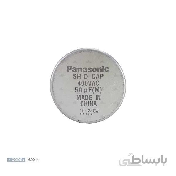 خازن 50 میکروفاراد پاناسونیک