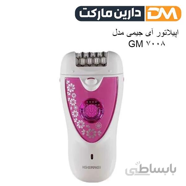 اپیلاتور آی جیمی مدل GM7008