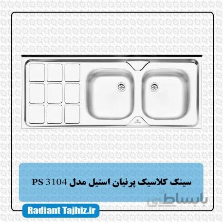 سینک پرنیان استیل مدل PS3104 روکار