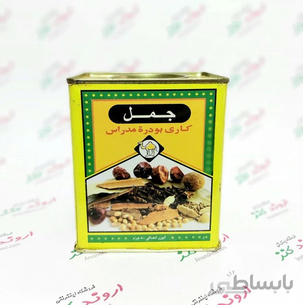 ادویه کاری جمل (500گرمی) JAMAL