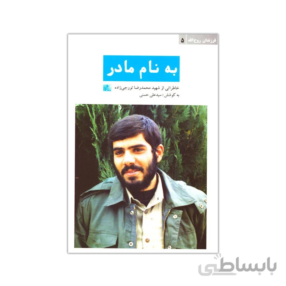 کتاب به نام مادر