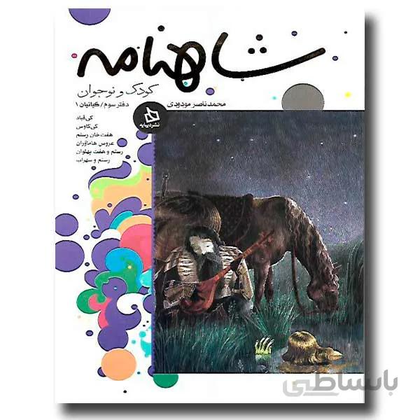 نگراناسور