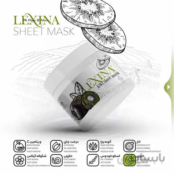 ماسک ورقه ای صورت عصاره کیوی لکسینا بسته 10 عددی