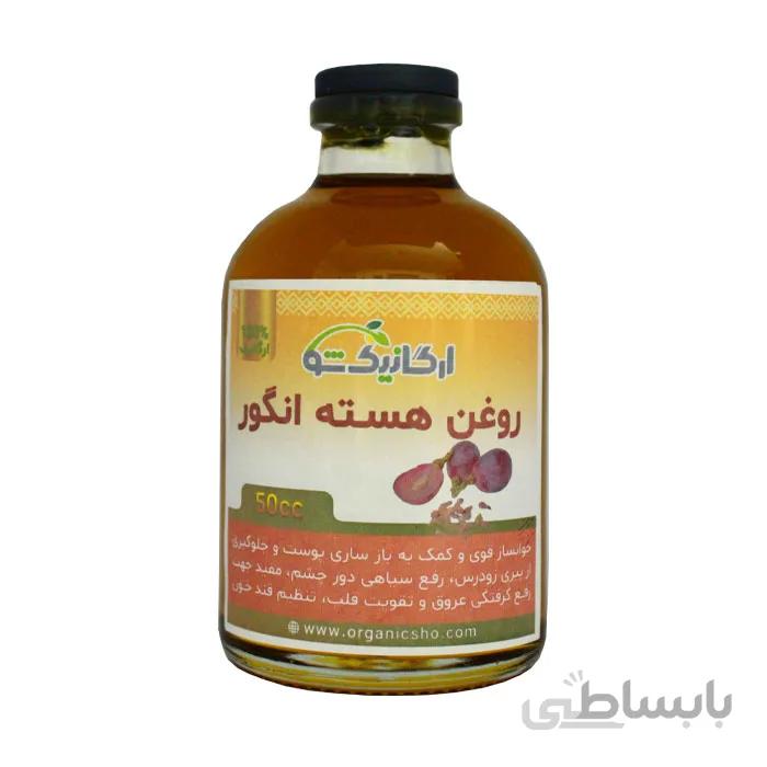 روغن هسته انگور طبیعی