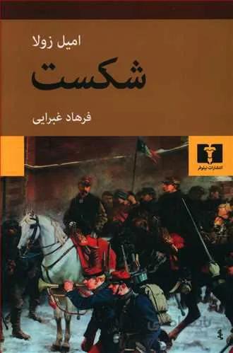 شكست (كد ناشر : 103)