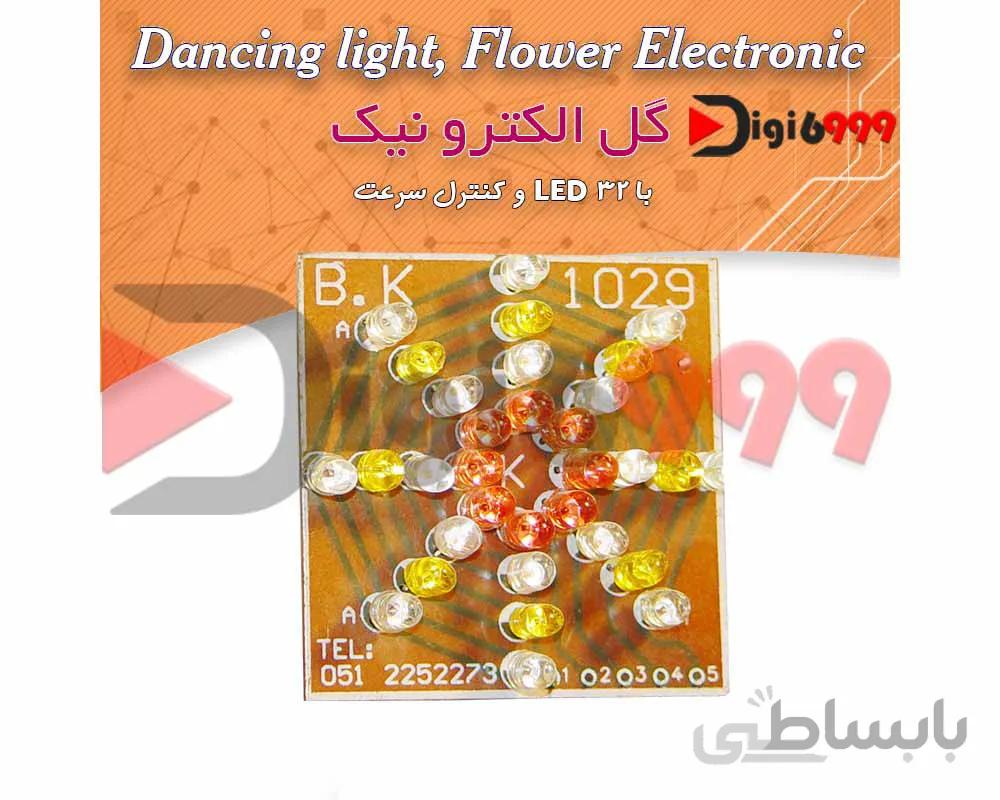 کیت گل الکترونیک با ۳۲ LED دیود نورانی