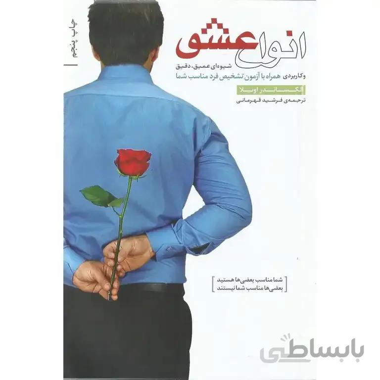 انواع عشق