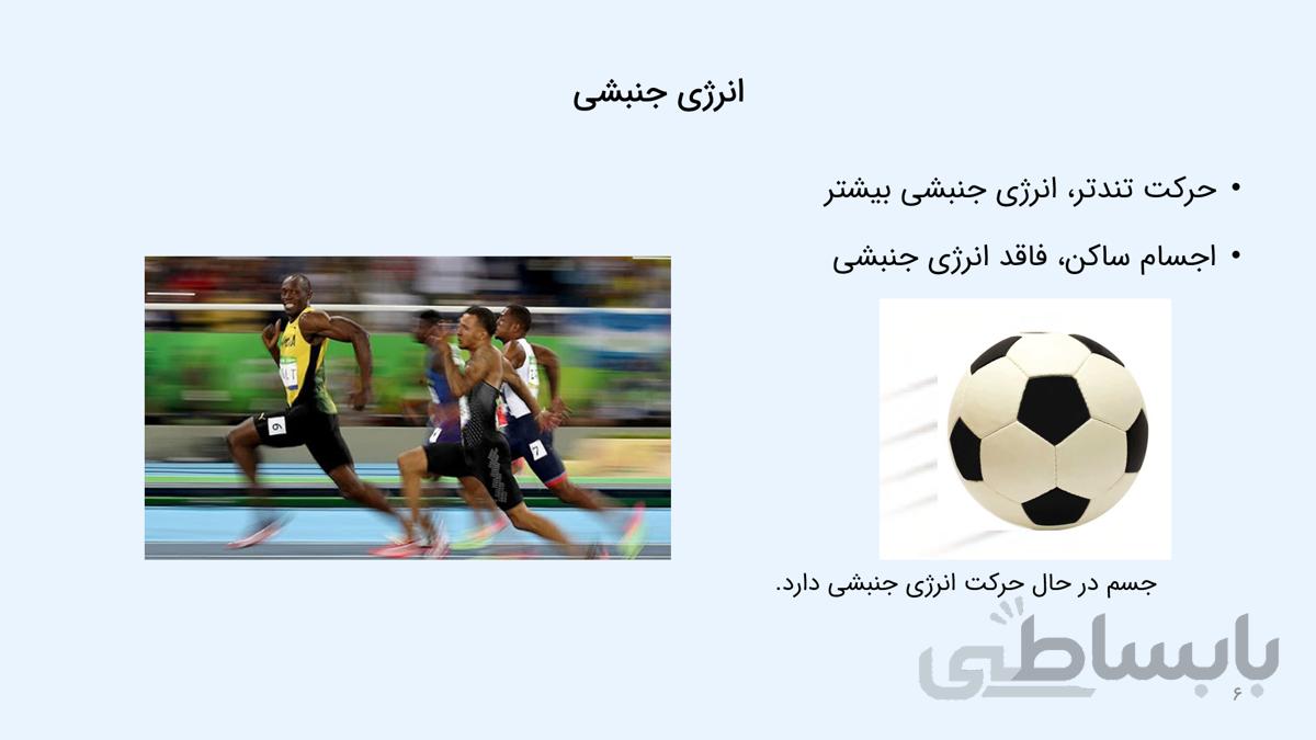 پاورپوینت قابل ویرایش فصل سوم فیزیک دهم-انرژی، کار و توان