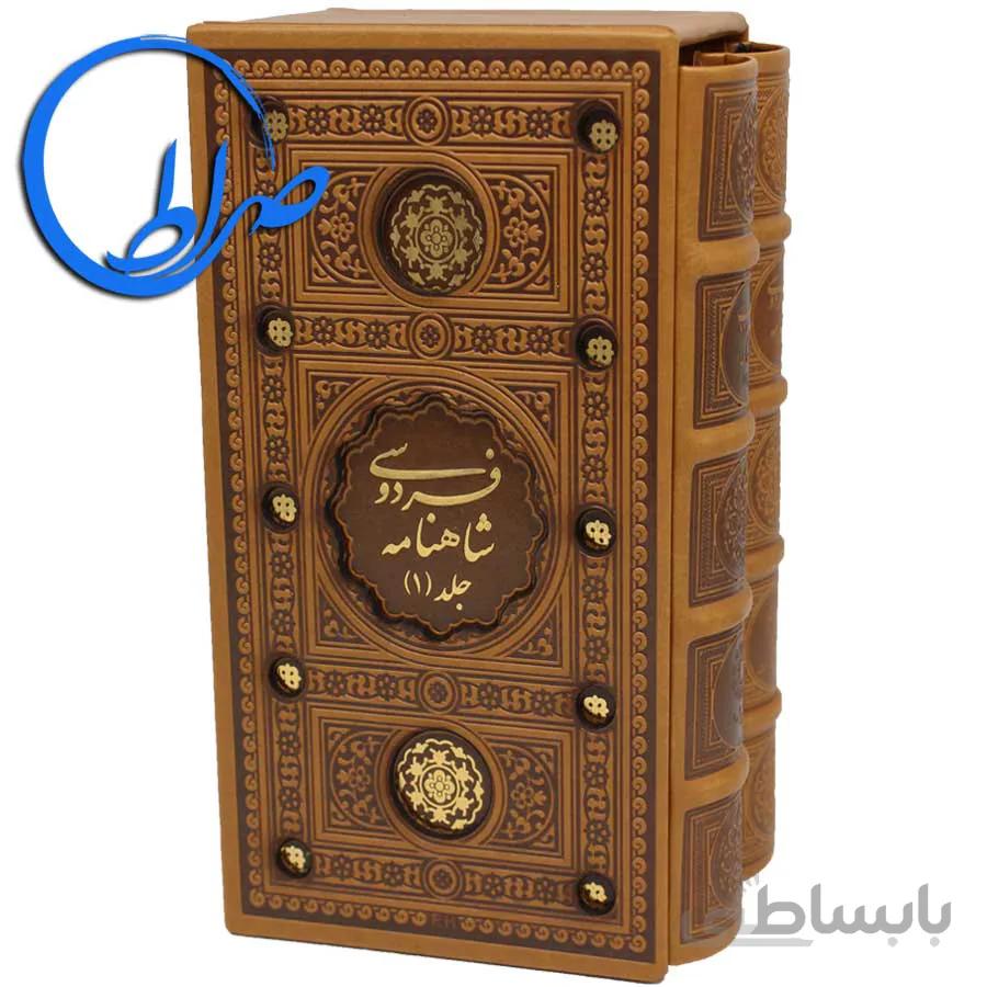 شاهنامه فردوسی قابدار جلد چرمی ۲ جلدی