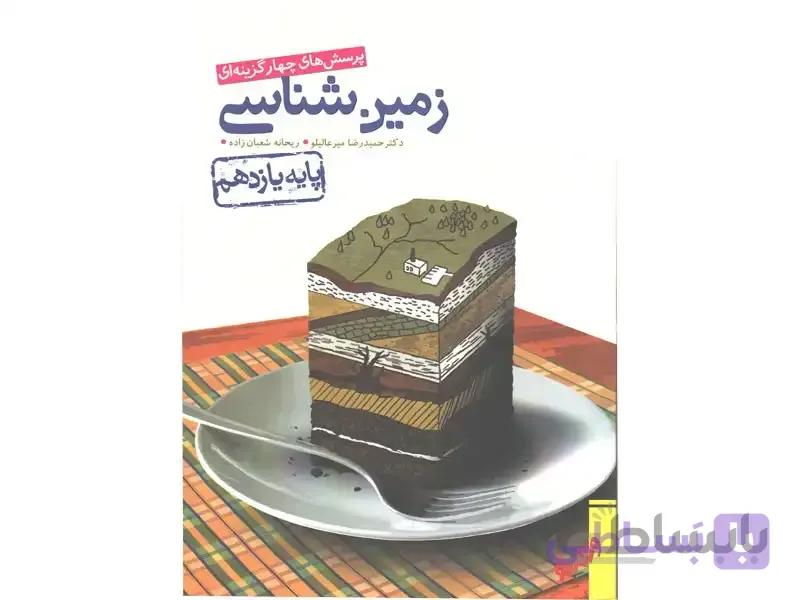 زمین شناسی یازدهم خیلی سبز