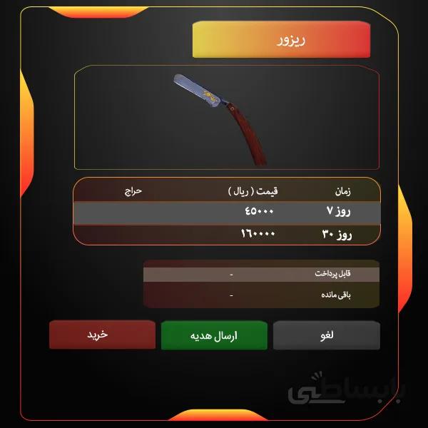 تمدید سلاح سرد ریزور