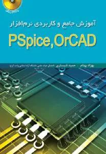 آموزش جامع و کاربردی نرم افزار Pspice orcad