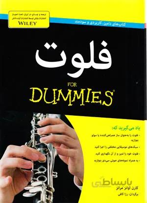 فلوت دامیز