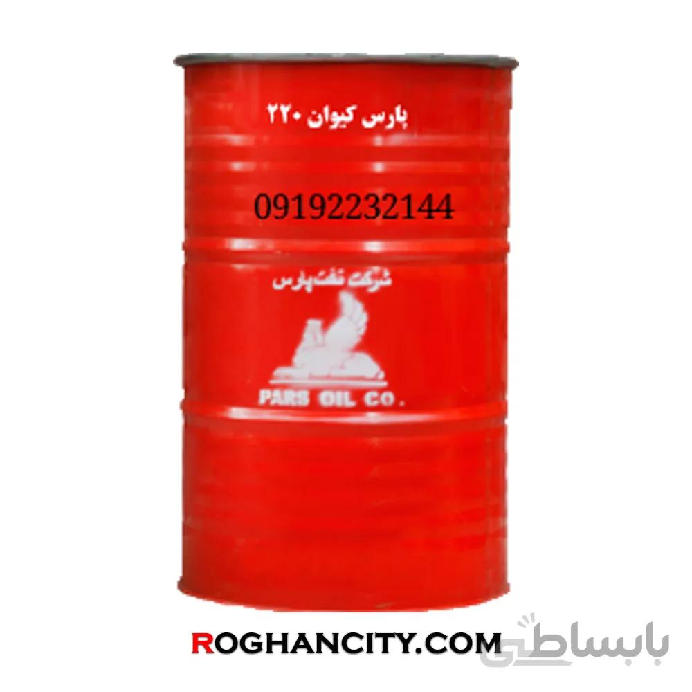 رو د پارس کیوان 220
