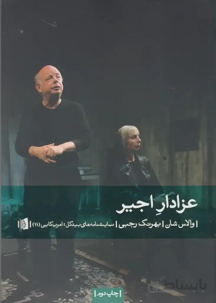 عزادار اجیر