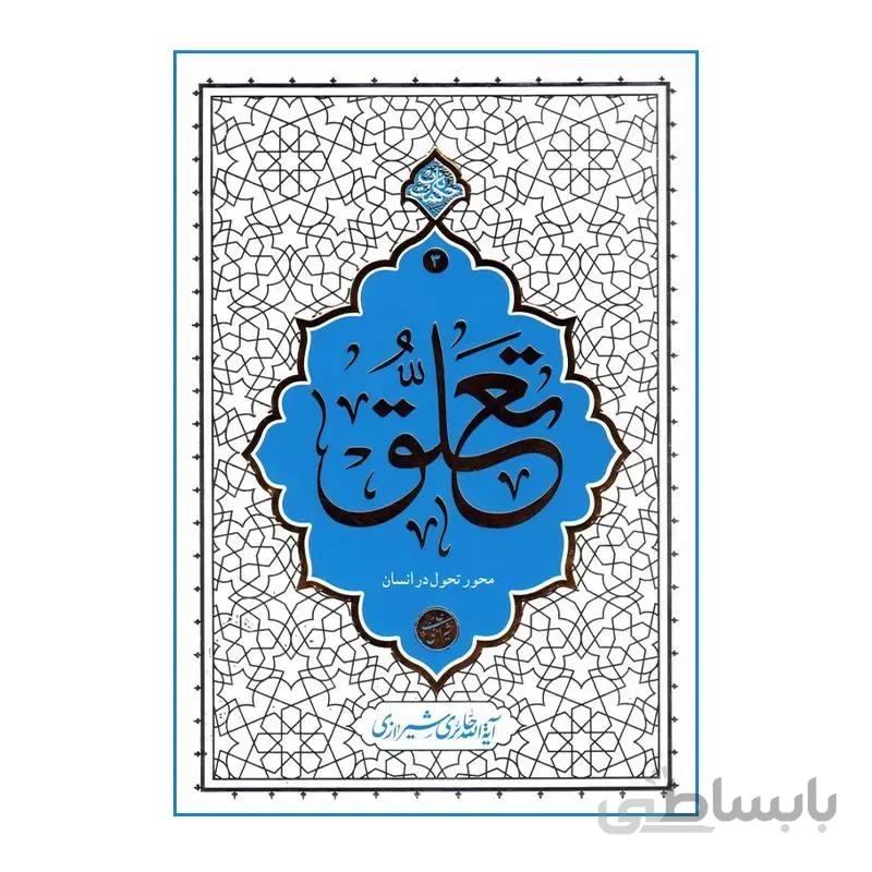 کتاب تعلق ا کتاب تعلق