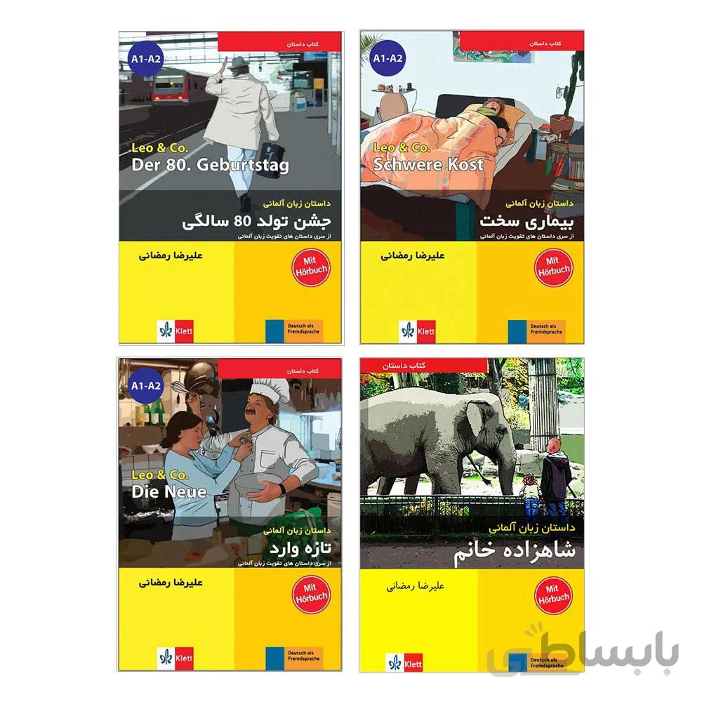 مجموعه داستان های آلمانی با ترجمه فارسی