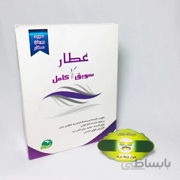 سویق کامل عطار