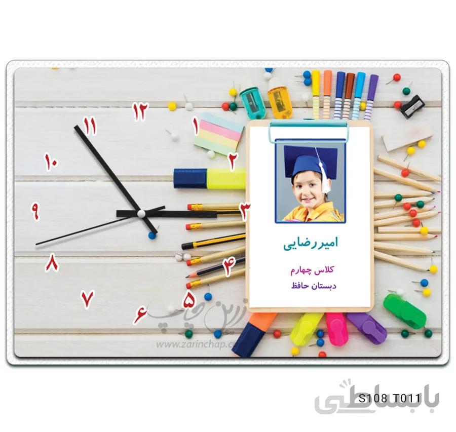 ساعت طرح مدارس S108T011