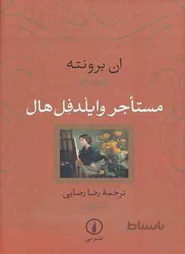 مستاجر وايلدفل هال (كد ناشر : 102)