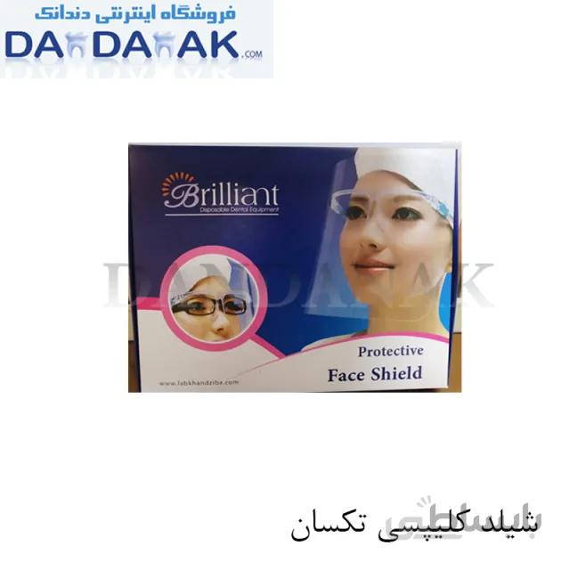 شیلد کلیپسی عینکی تکسان